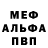 МЕФ кристаллы Glen Zimmer